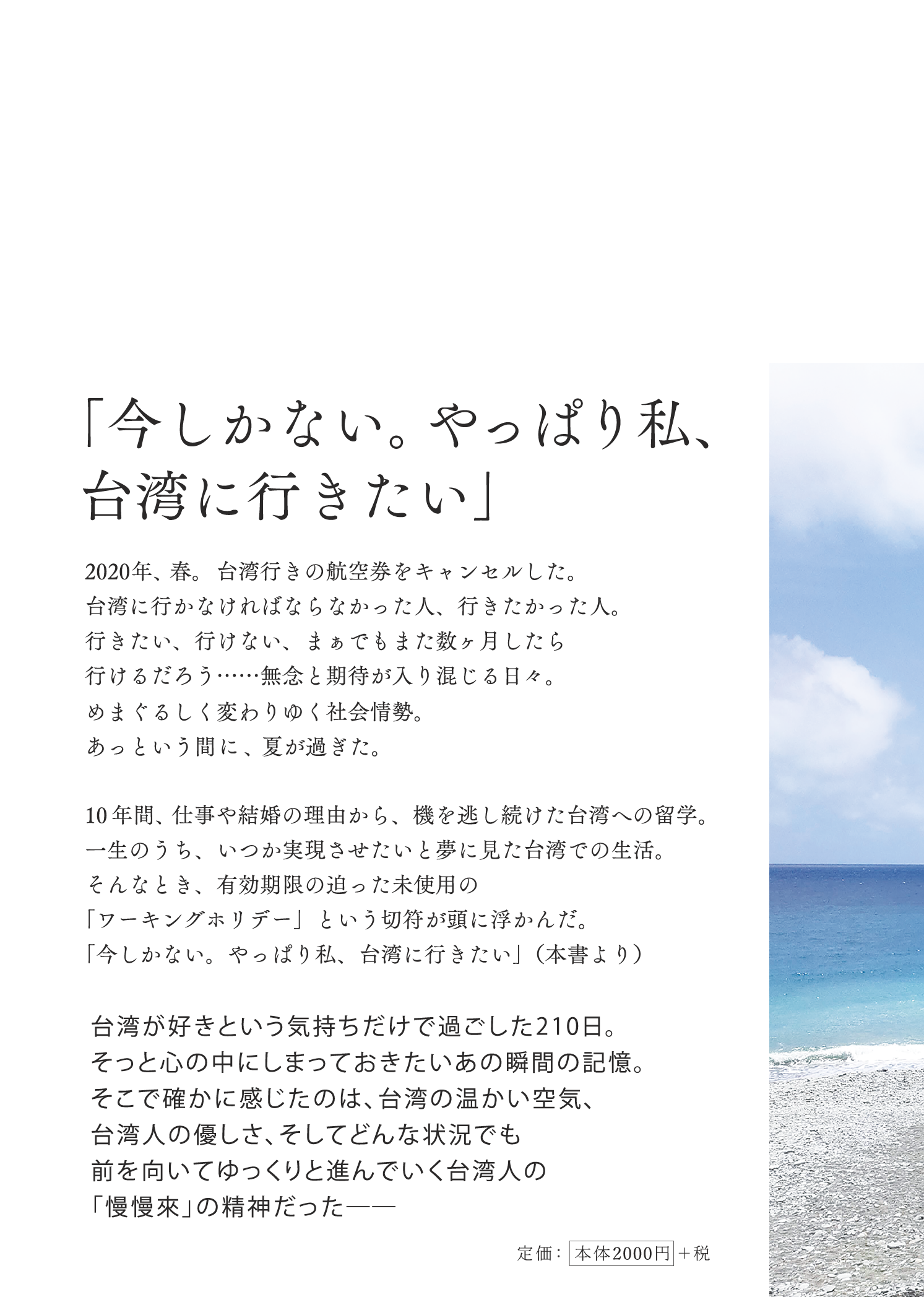 写真集】慢慢來 まんまんらい あの日の台湾210days – 美麗（メイリー